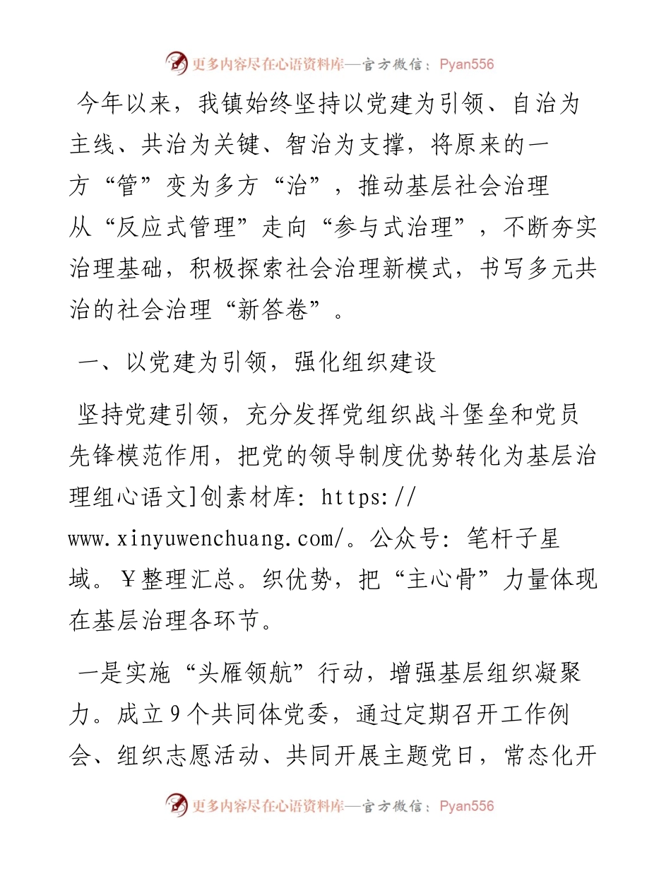 党建引领农村基层治理工作汇报.docx_第1页