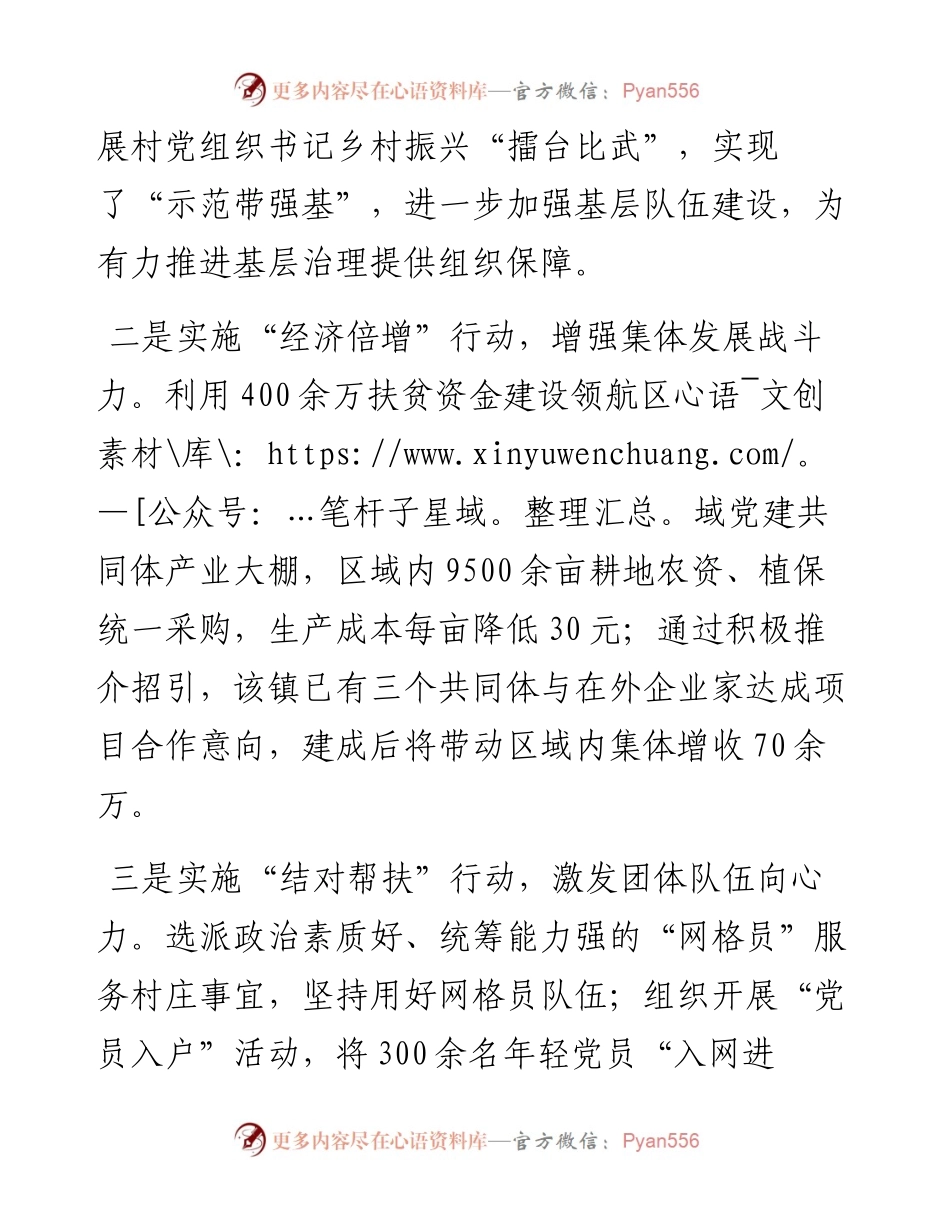 党建引领农村基层治理工作汇报.docx_第2页
