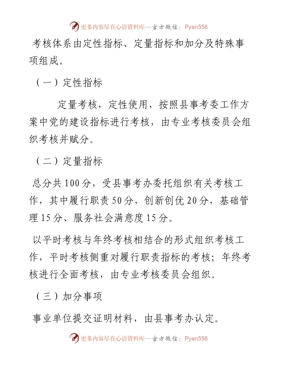 乡镇街道关于202X年度事业单位绩效考核实施方案.docx_第2页