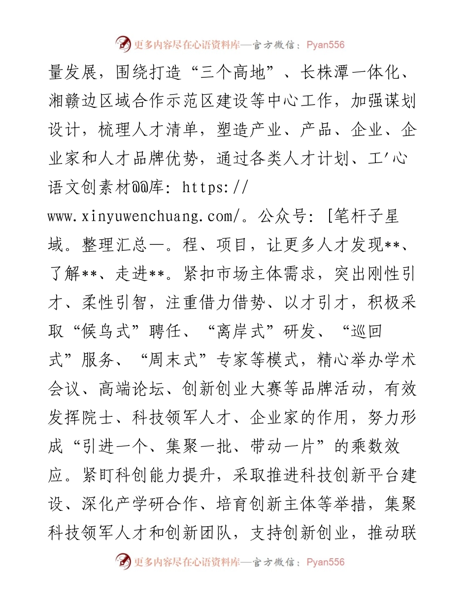 人才强市战略典型材料.docx_第2页