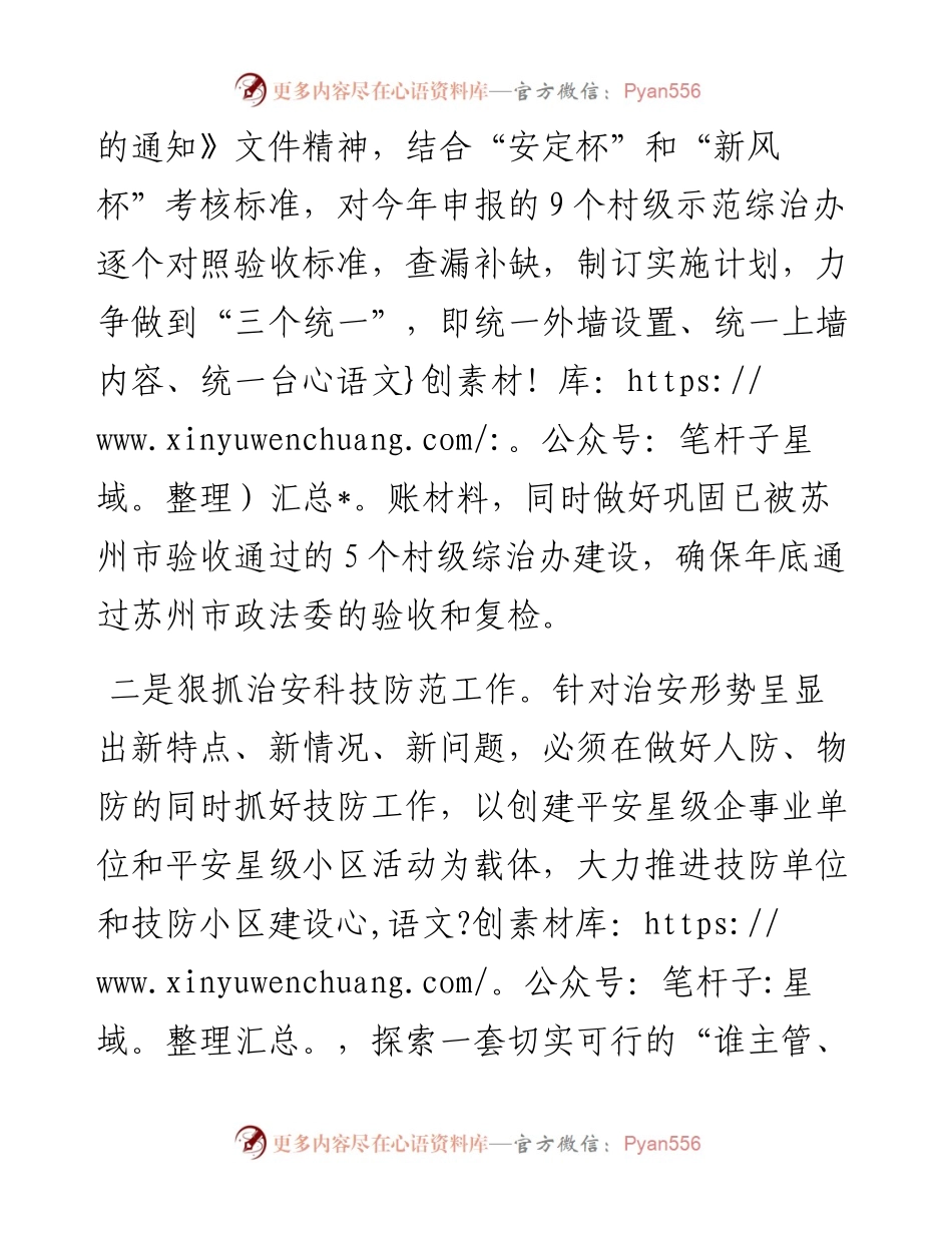 乡镇长在全镇综治工作会议上发言材料.docx_第2页