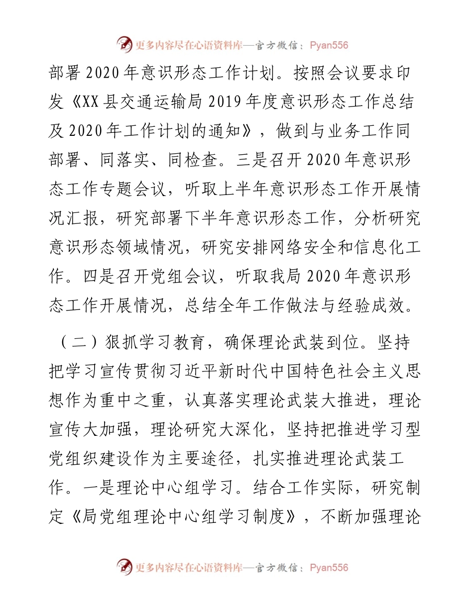 交通运输局意识形态工作情况.docx_第2页