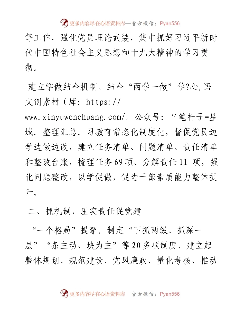 党建工作情况报告_4.docx_第2页
