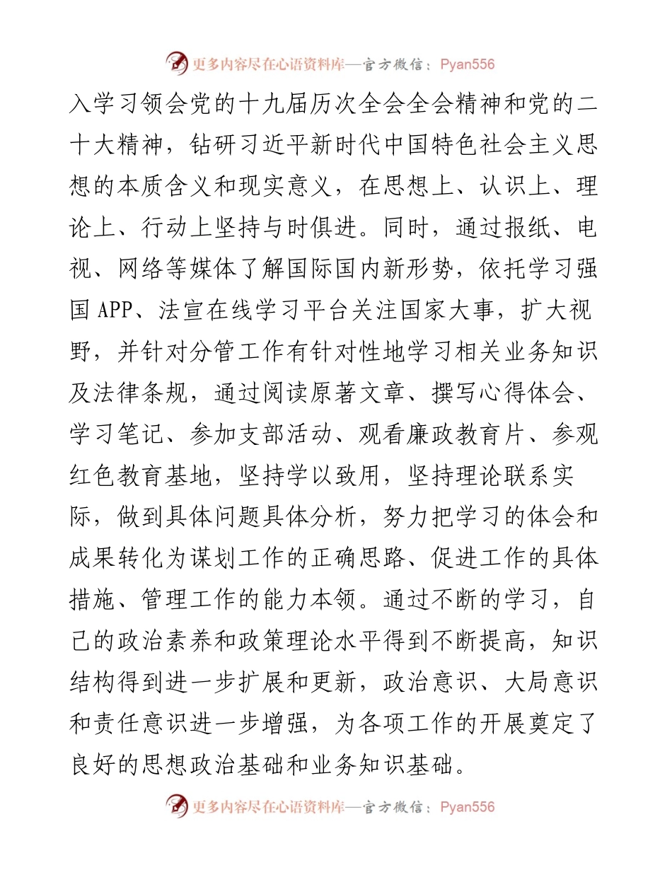 党组书记度述德述学述职述廉述法报告.docx_第2页