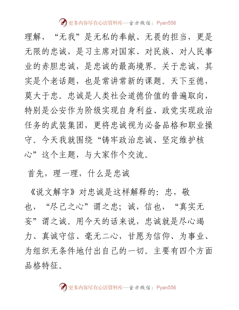 以政治忠诚坚定维护核心.docx_第2页