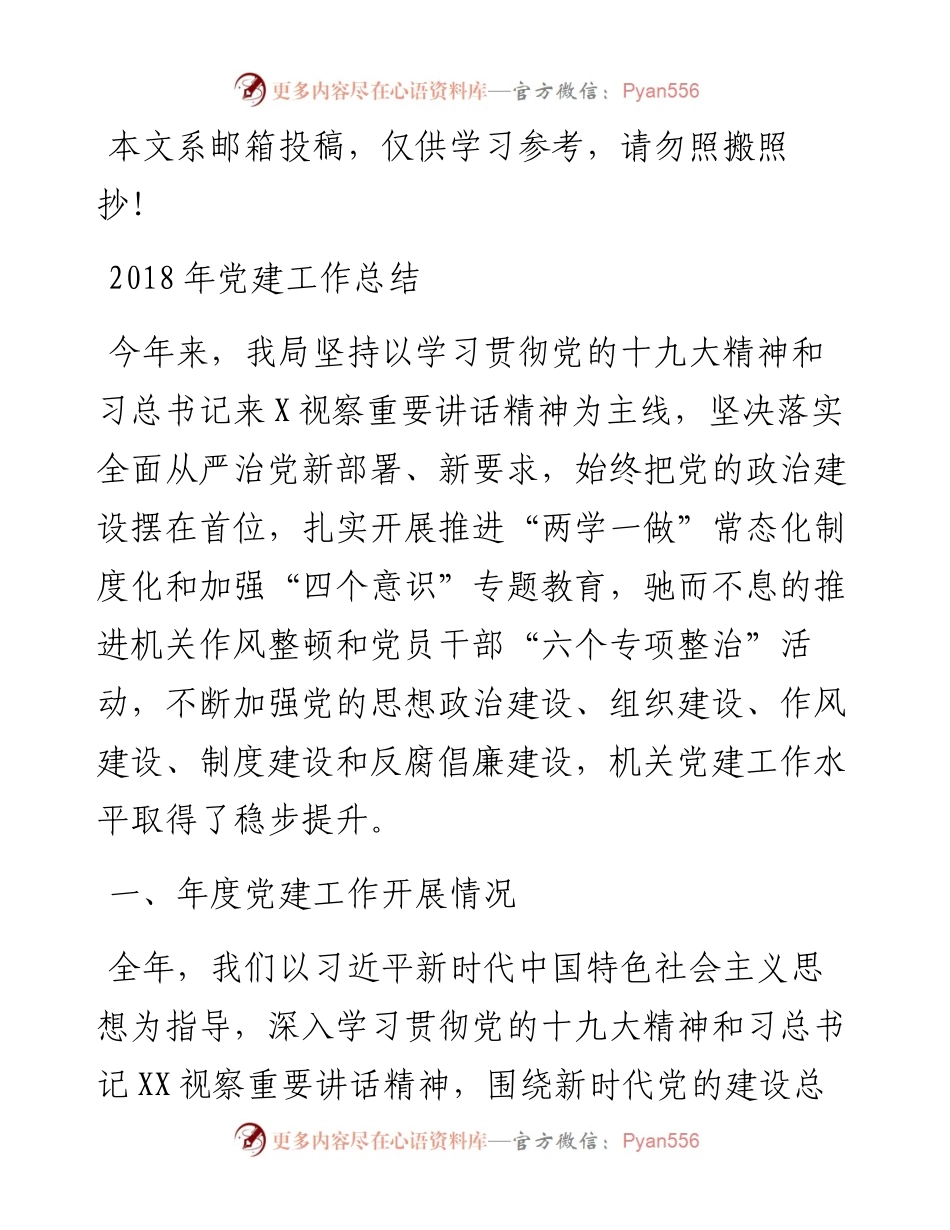 党建工作报告(县级部门).docx_第1页
