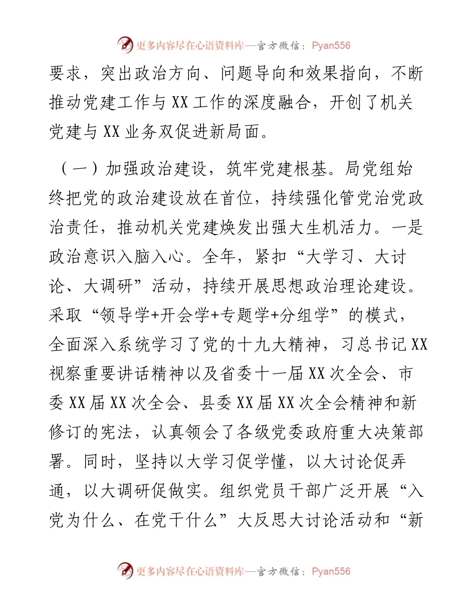 党建工作报告(县级部门).docx_第2页