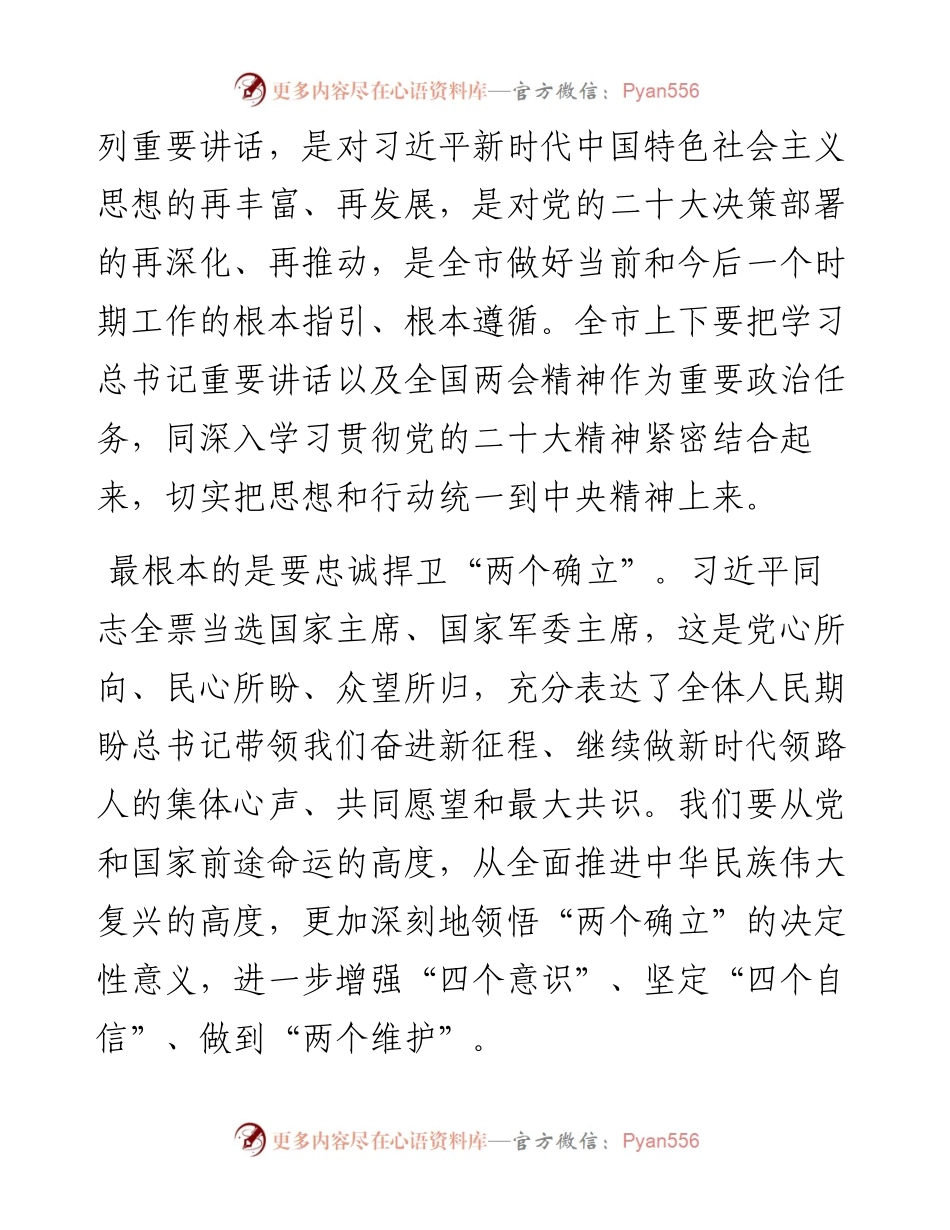 书记在市委常委会扩大会议的主持词和讲话稿（两会精神）.docx_第2页