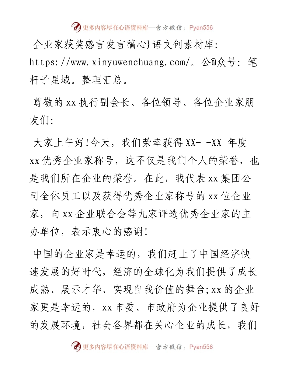 企业家获奖感言发言稿.docx_第1页