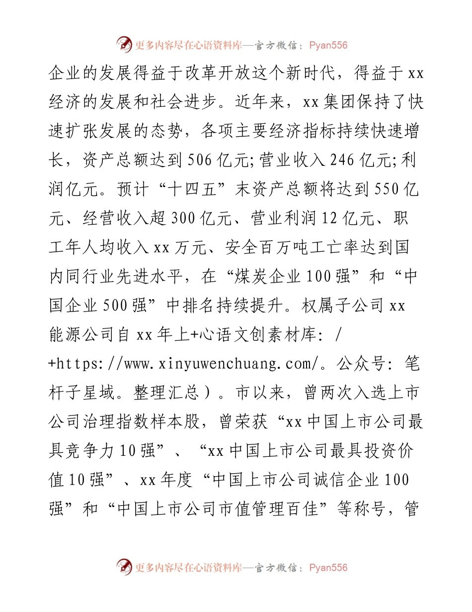 企业家获奖感言发言稿.docx_第2页