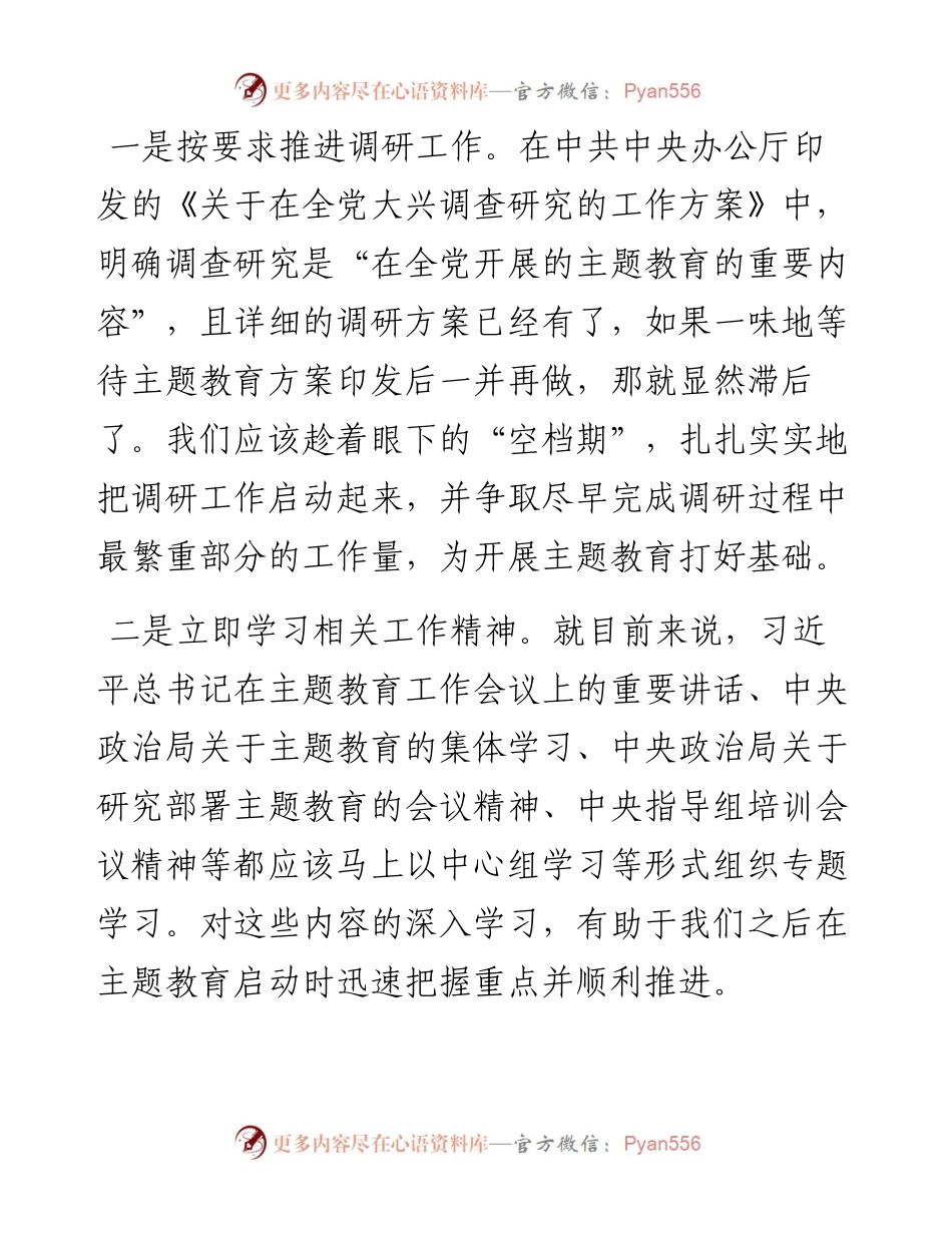 党内主题教育开展准备要点梳理材料汇编（3篇）.docx_第2页