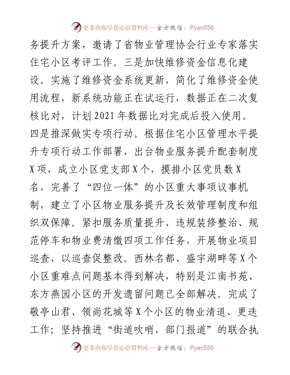 住建局工作总结及工作安排.docx_第2页