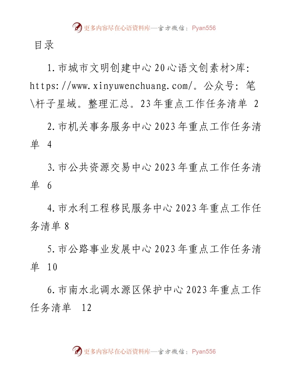 中心部门2023年重点工作任务清单-8篇.docx_第1页