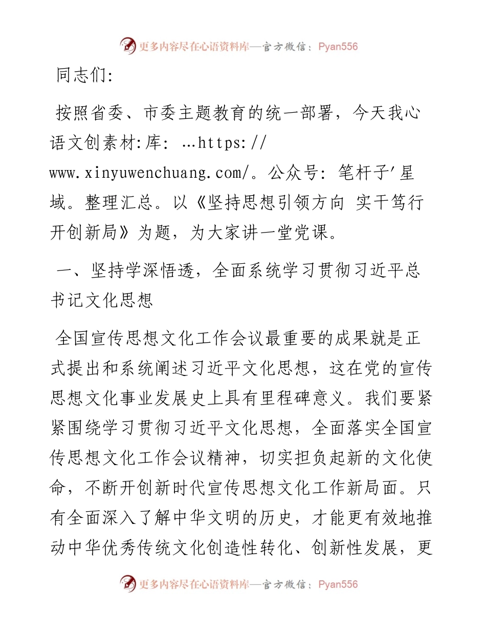 主题教育党课：坚持思想引领方向 实干笃行开创新局.docx_第1页
