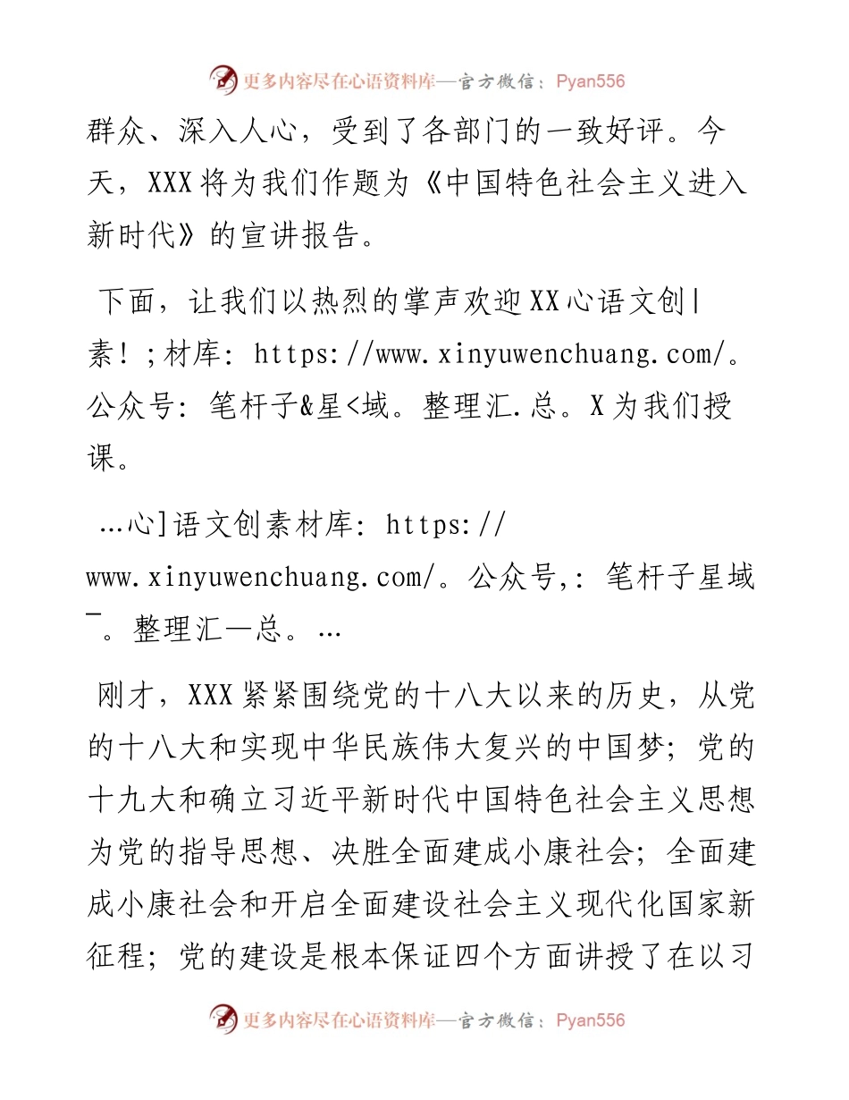 七一精神宣讲活动主持讲话.docx_第2页