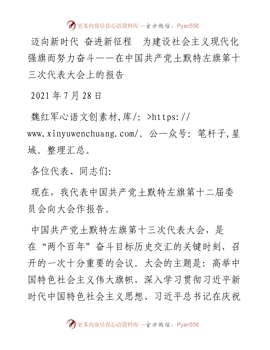 党代会报告2.docx_第1页