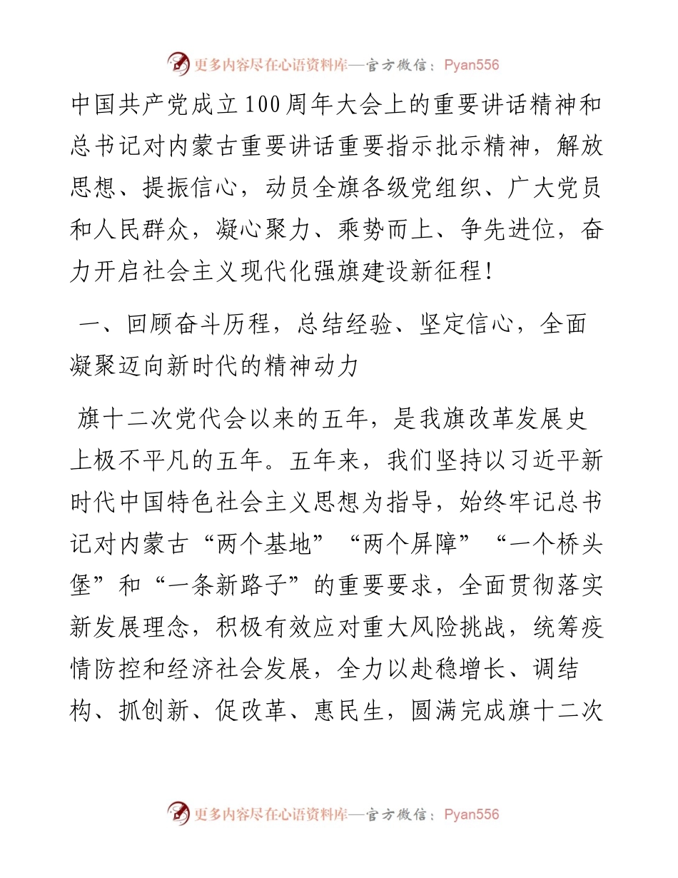 党代会报告2.docx_第2页