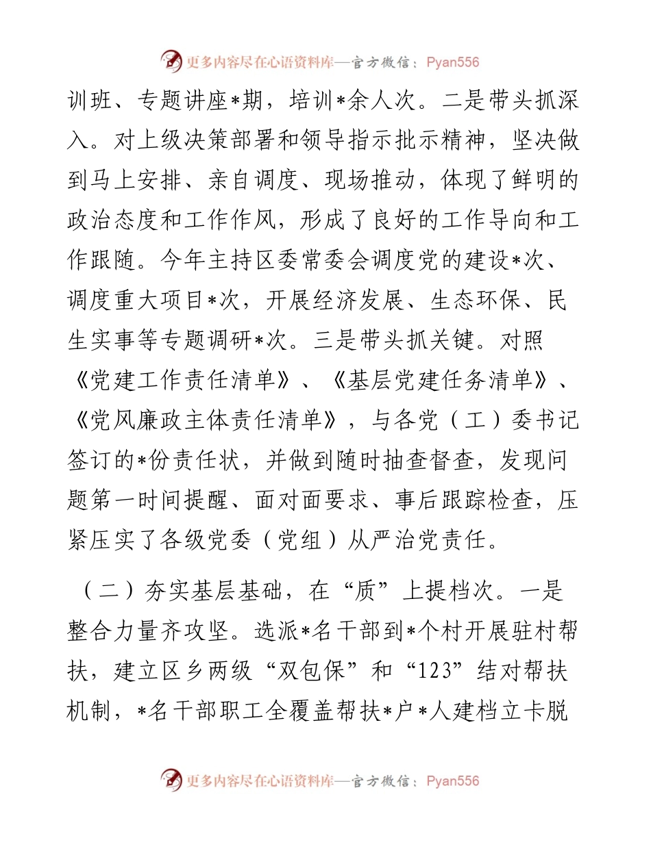 党组书记2023年抓党建工作述职报告.docx_第2页