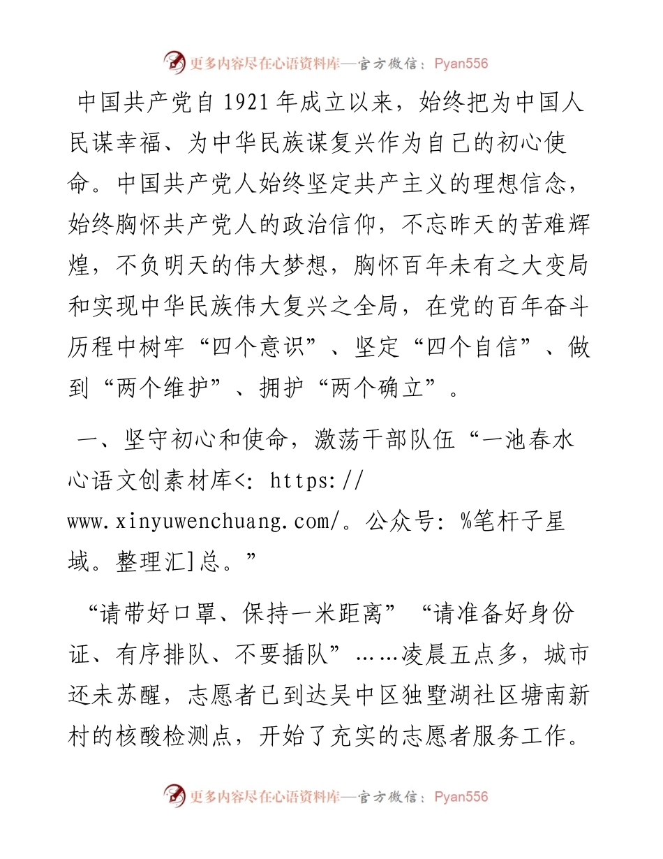 从党的奋斗历程中提振抗疫信心——抗疫志愿者交流发言材料.docx_第1页