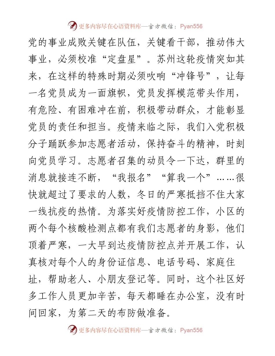 从党的奋斗历程中提振抗疫信心——抗疫志愿者交流发言材料.docx_第2页