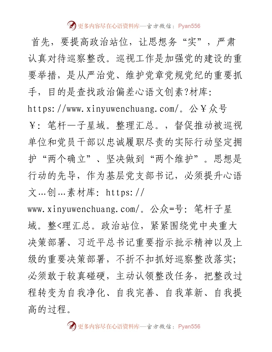 中心组自我革命专题发言.docx_第2页