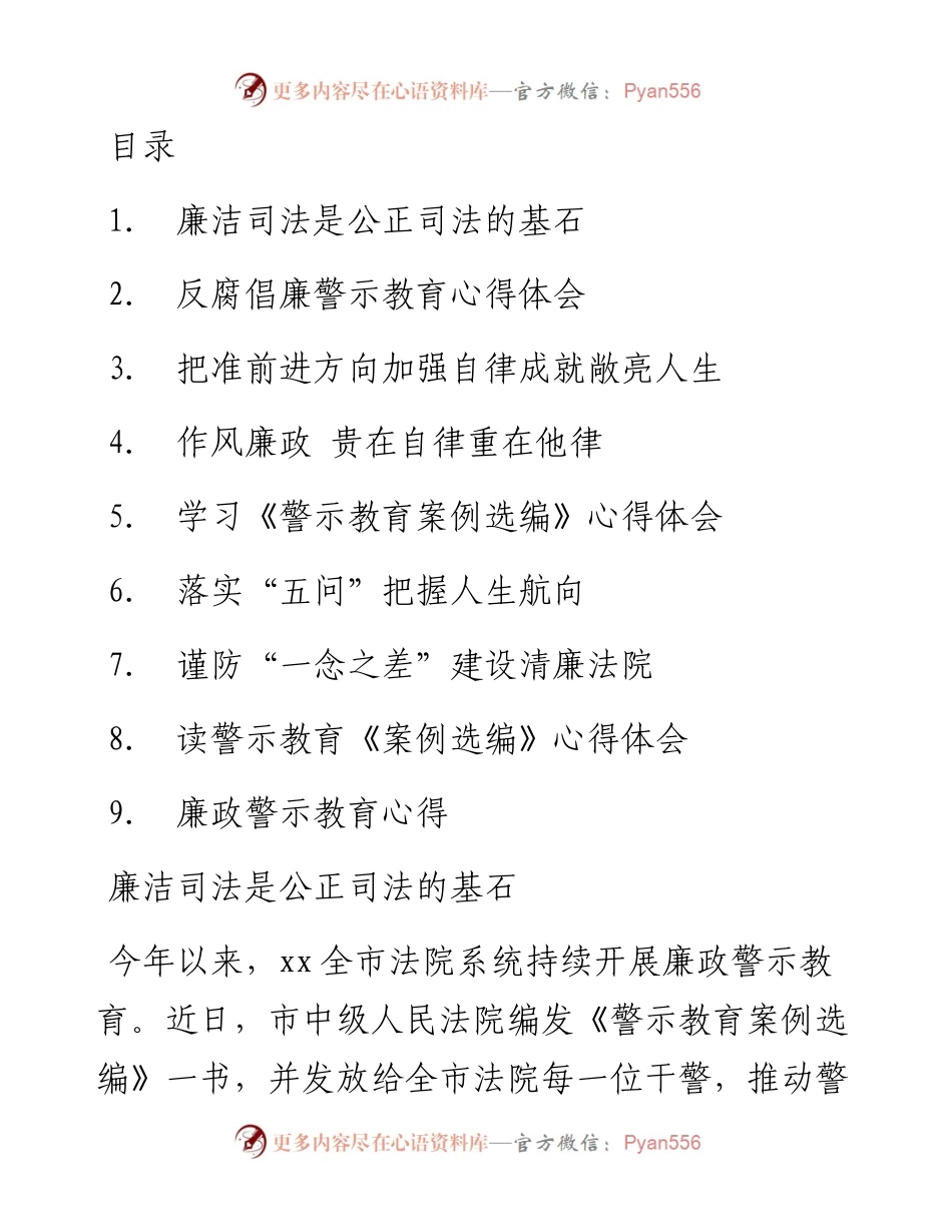 党员干警学习反腐倡廉警示教育体会-10篇.docx_第1页
