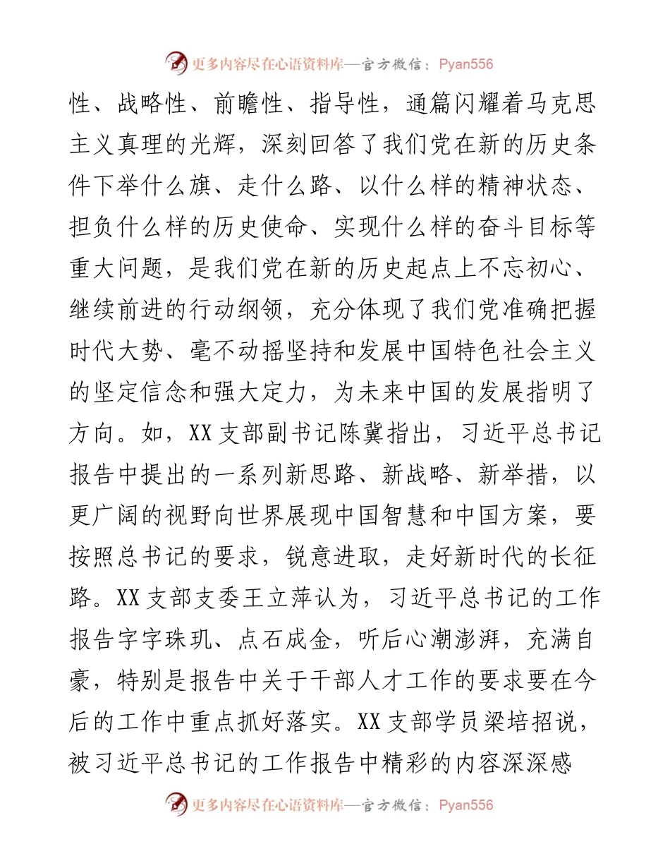 党校中青班学习贯彻党的十九大精神情况汇报.docx_第2页