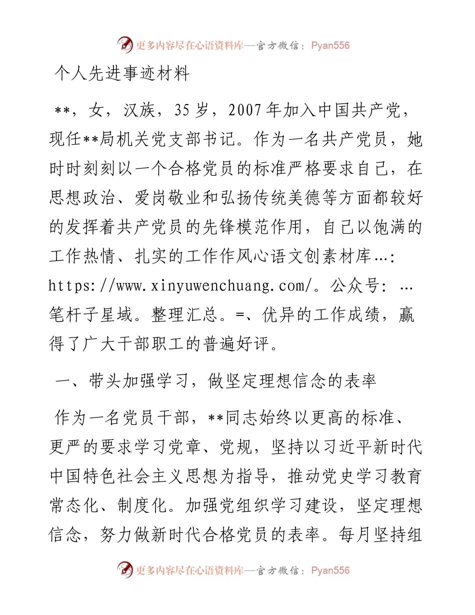 个人先进事迹材料.docx_第1页