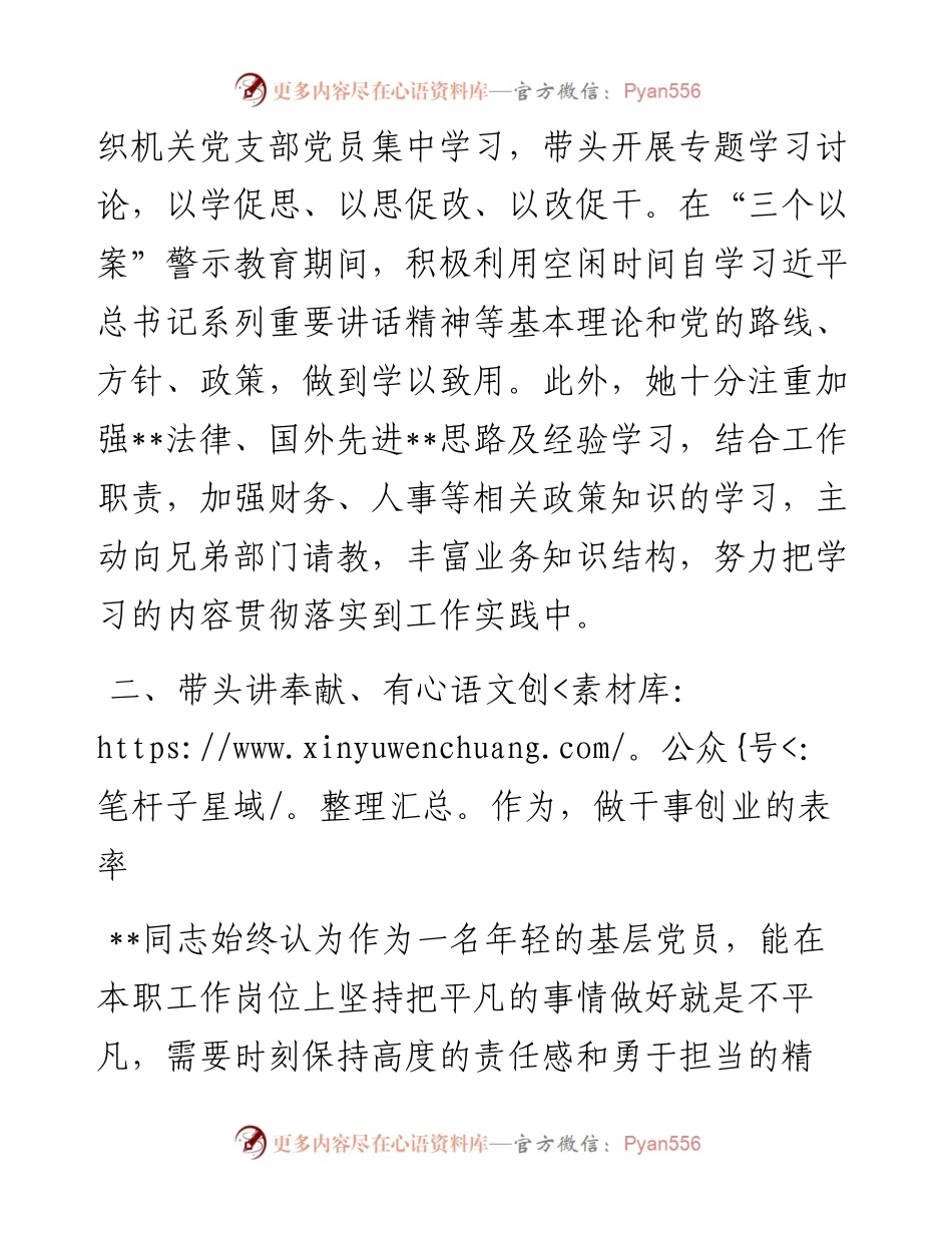 个人先进事迹材料.docx_第2页