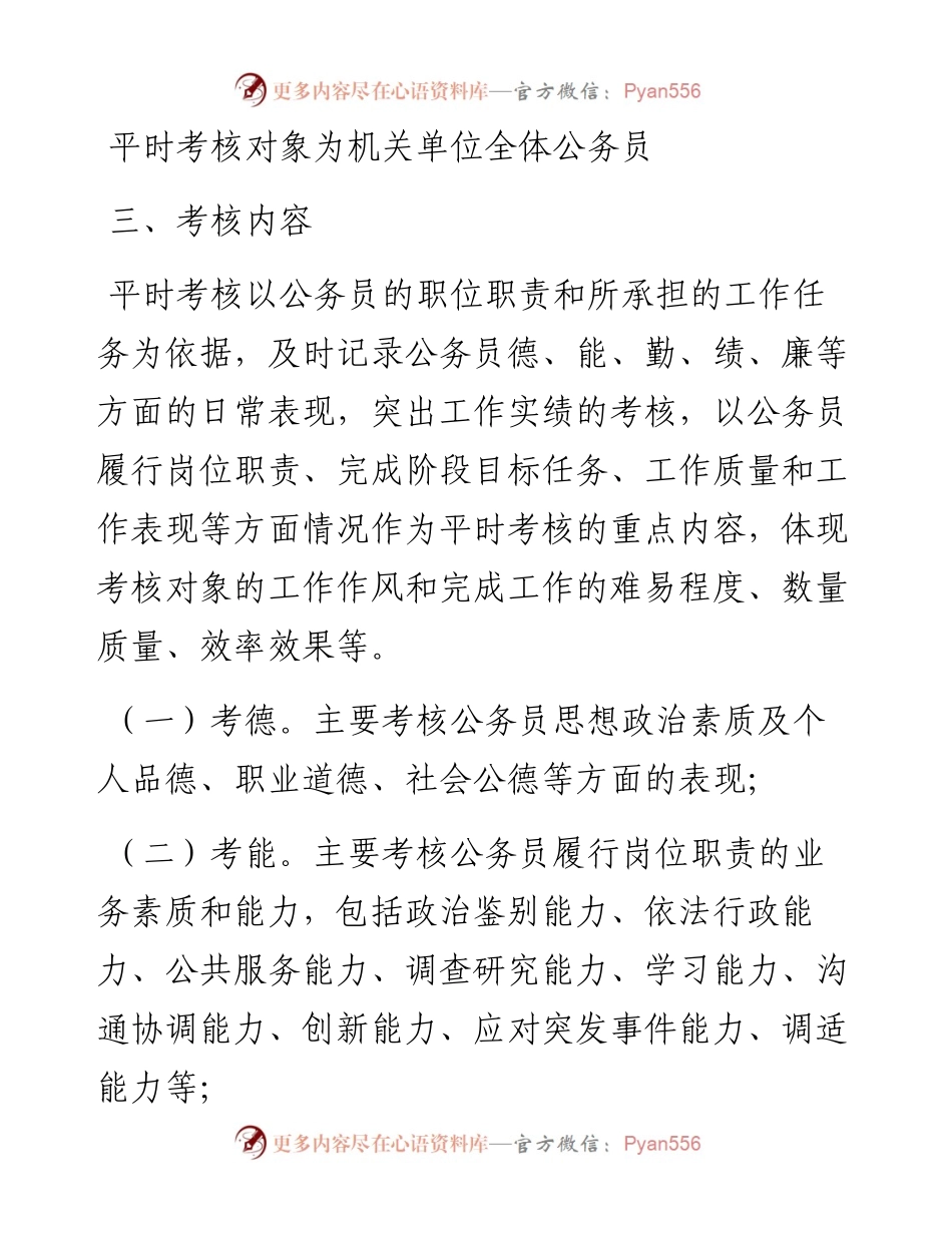 乡镇公务员平时考核工作实施方案.docx_第2页
