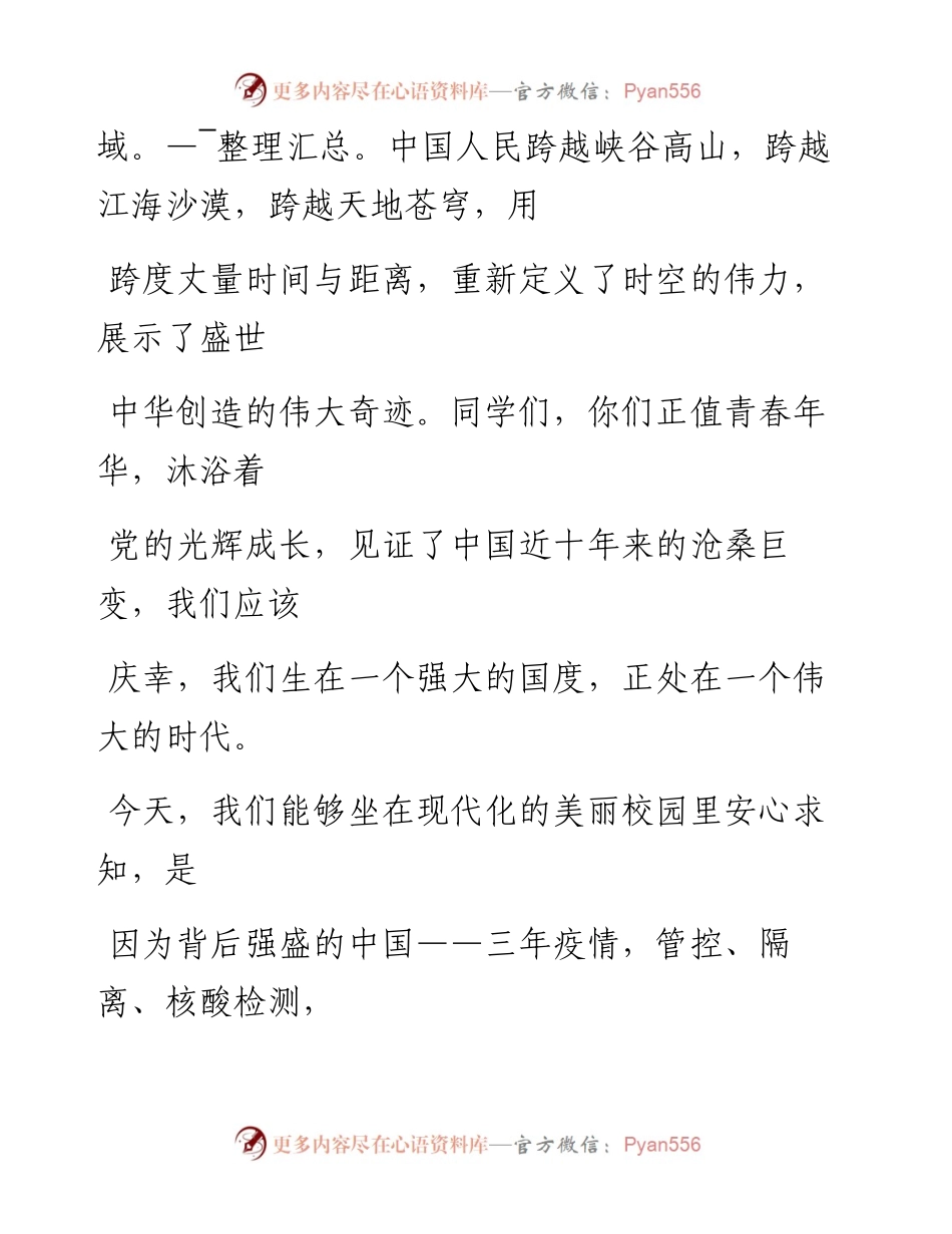中学党委书记在-2023学年度下学期第三周升旗仪式上的讲话.docx_第2页