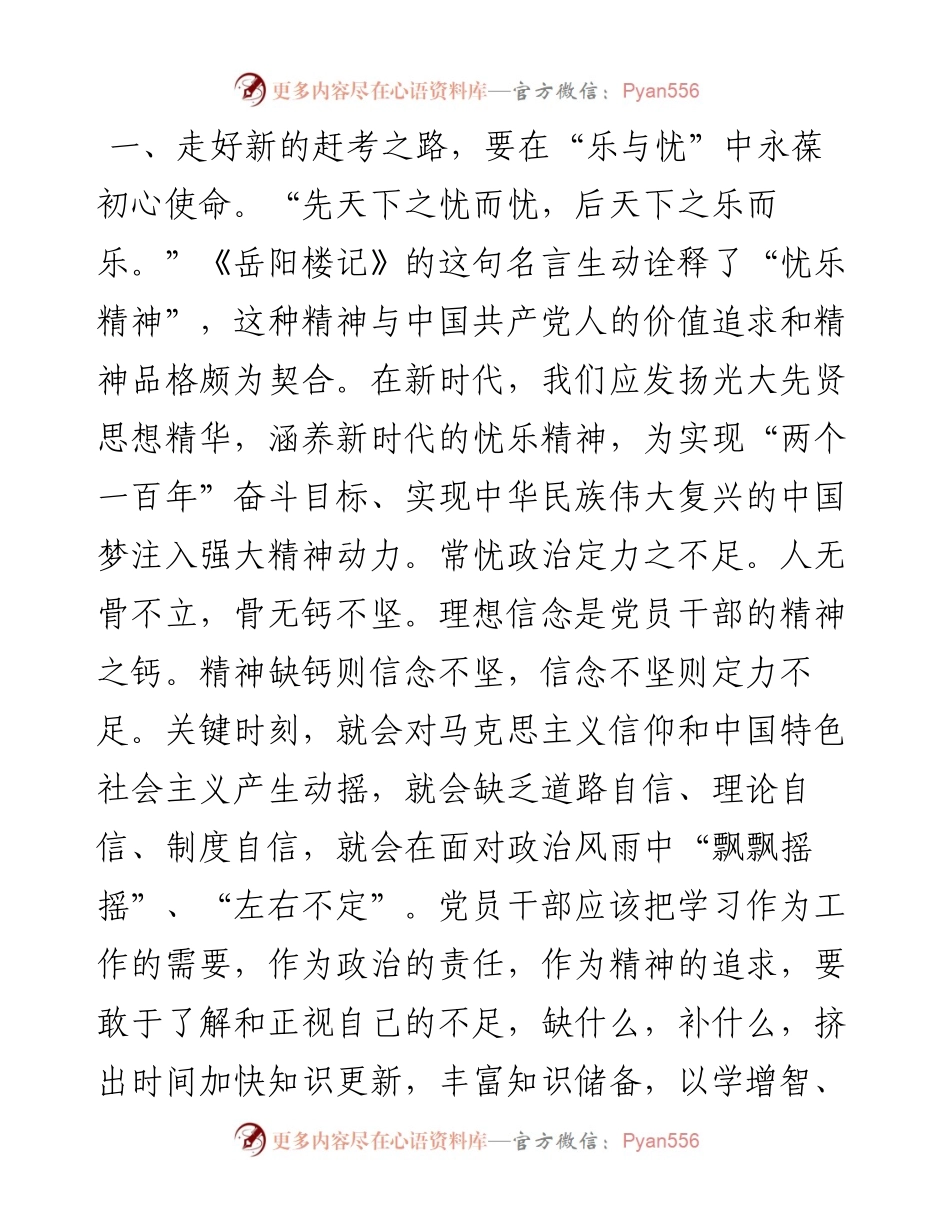 党员干部要深刻把握“五对关系”以昂扬姿态走好新的赶考之路.docx_第2页