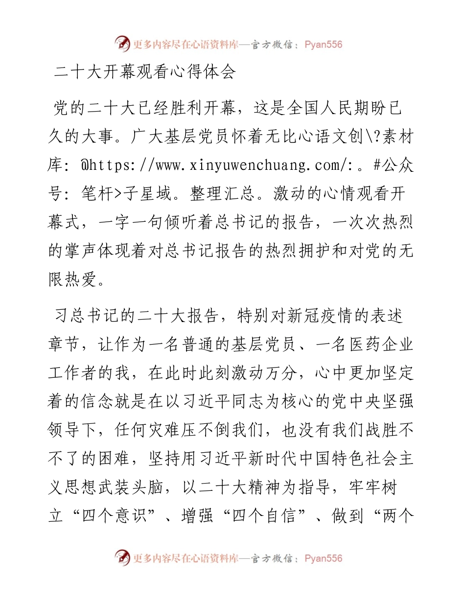 二十大开幕观看心得体会.docx_第1页