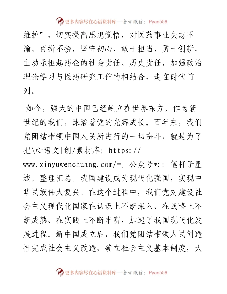 二十大开幕观看心得体会.docx_第2页