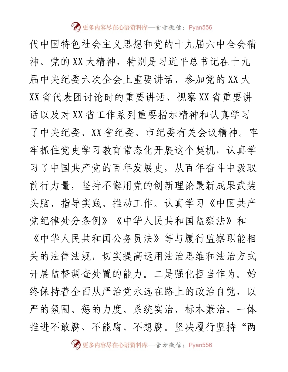 乡镇纪委书记度民主生活会对照检查材料.docx_第2页