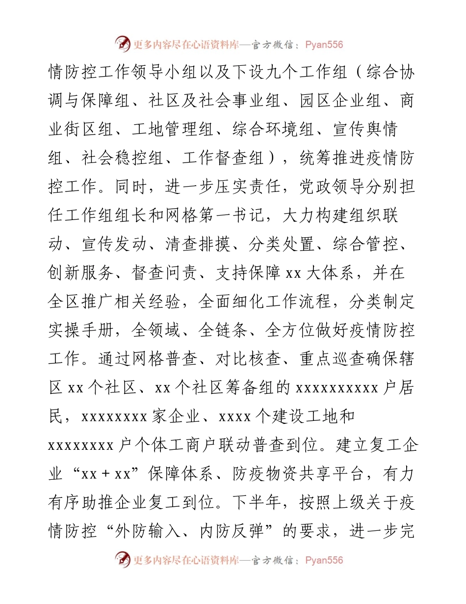 乡镇（街道）工作情况与2023工作谋划.docx_第2页