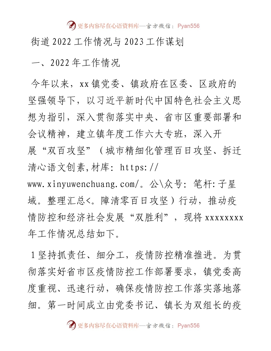 乡镇（街道）工作情况与2023工作谋划.docx_第1页