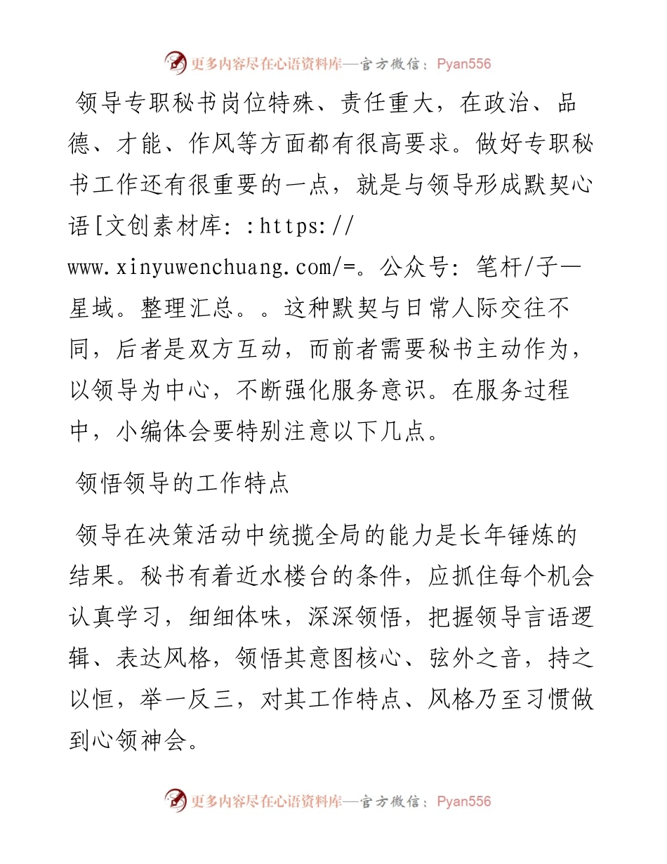 专职秘书如何与领导形成默契.docx_第1页