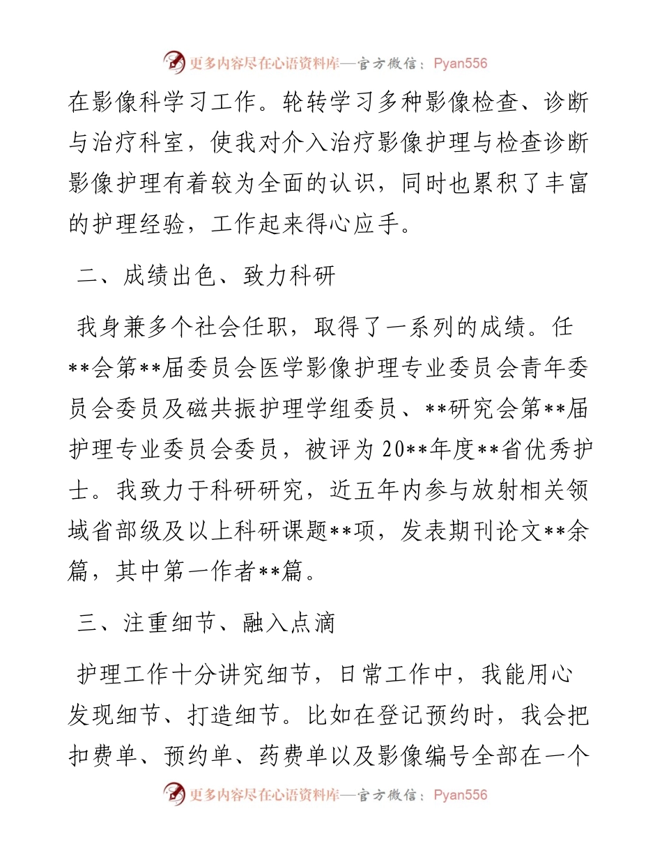 以心为灯 向阳花开——护士长竞聘演讲.docx_第2页