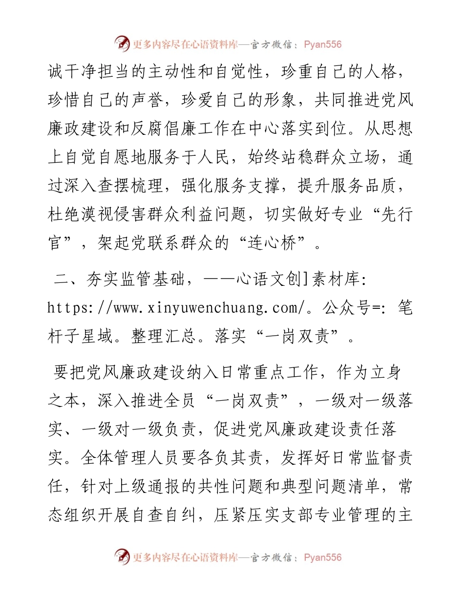 党支部关于开展“倡廉洁、强作风”主题活动的通知.docx_第2页