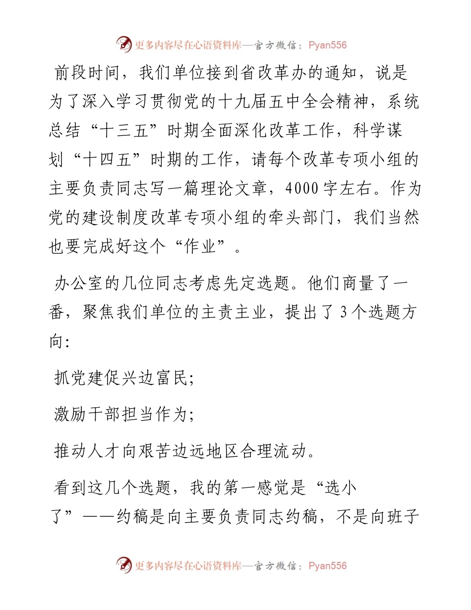 先“切进去” 再“切开来” ——写文章的选题破题之法例谈.docx_第1页