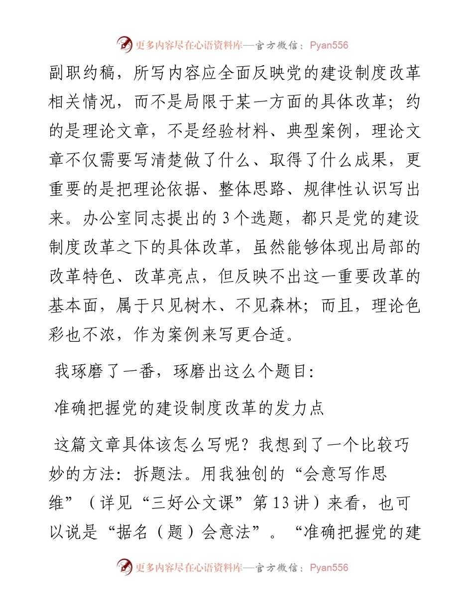 先“切进去” 再“切开来” ——写文章的选题破题之法例谈.docx_第2页