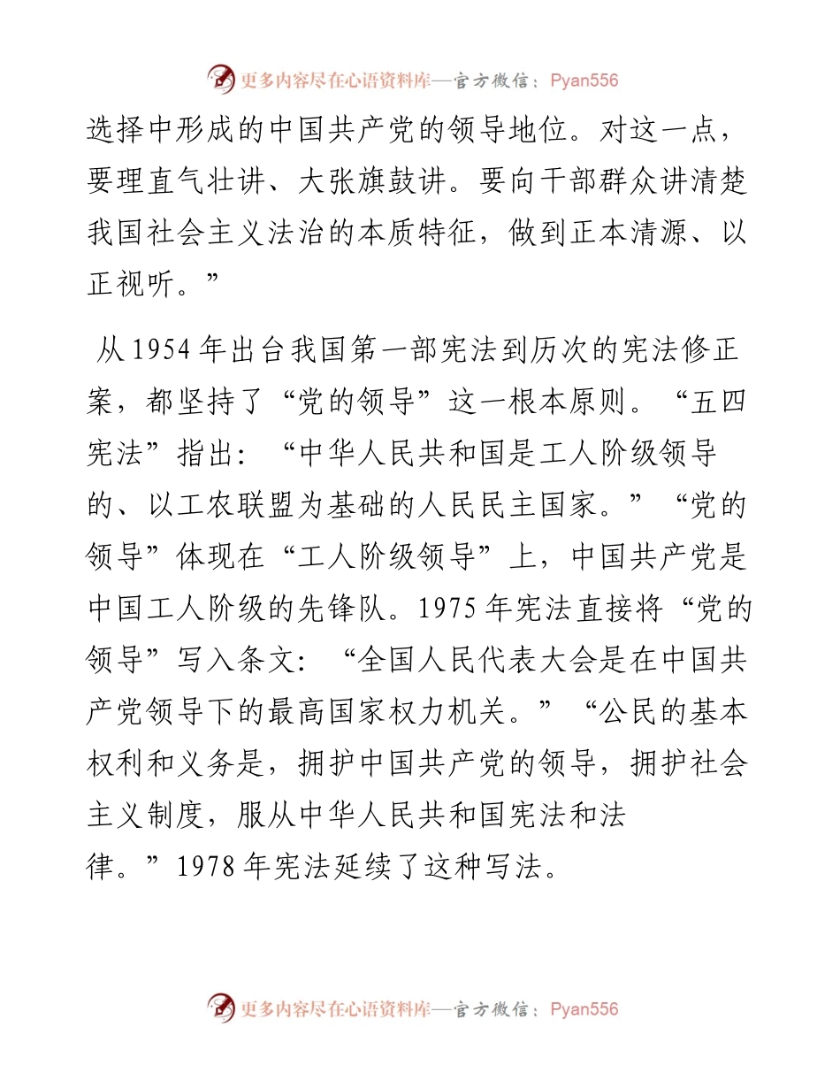 习近平法治思想党课：坚持依宪治国、依宪执政.docx_第2页