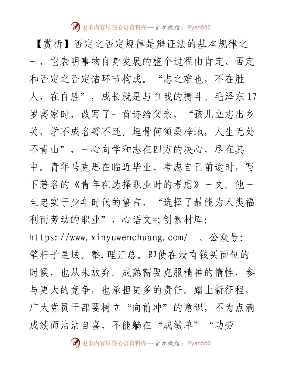 以今日之我，攻昨日之我.docx_第2页