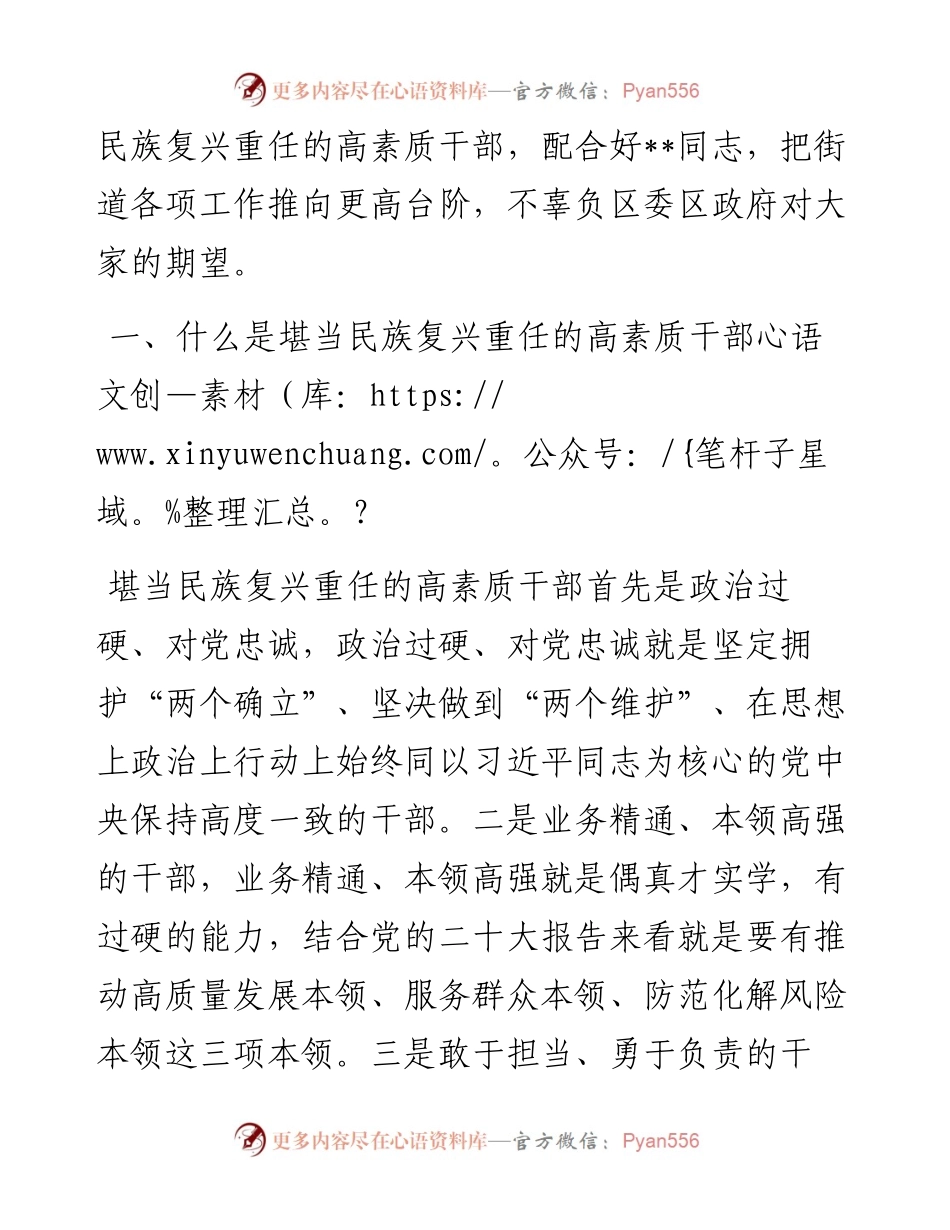 党课讲稿：建设一支堪当民族复兴重任的高素质干部队伍.docx_第2页