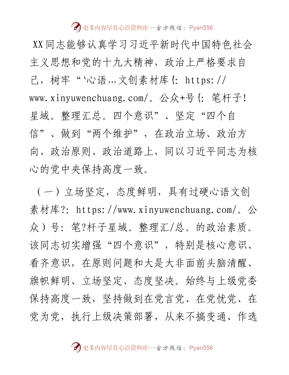 乡镇（县直部门）拟提拔为正科级干部考察材料.docx_第1页