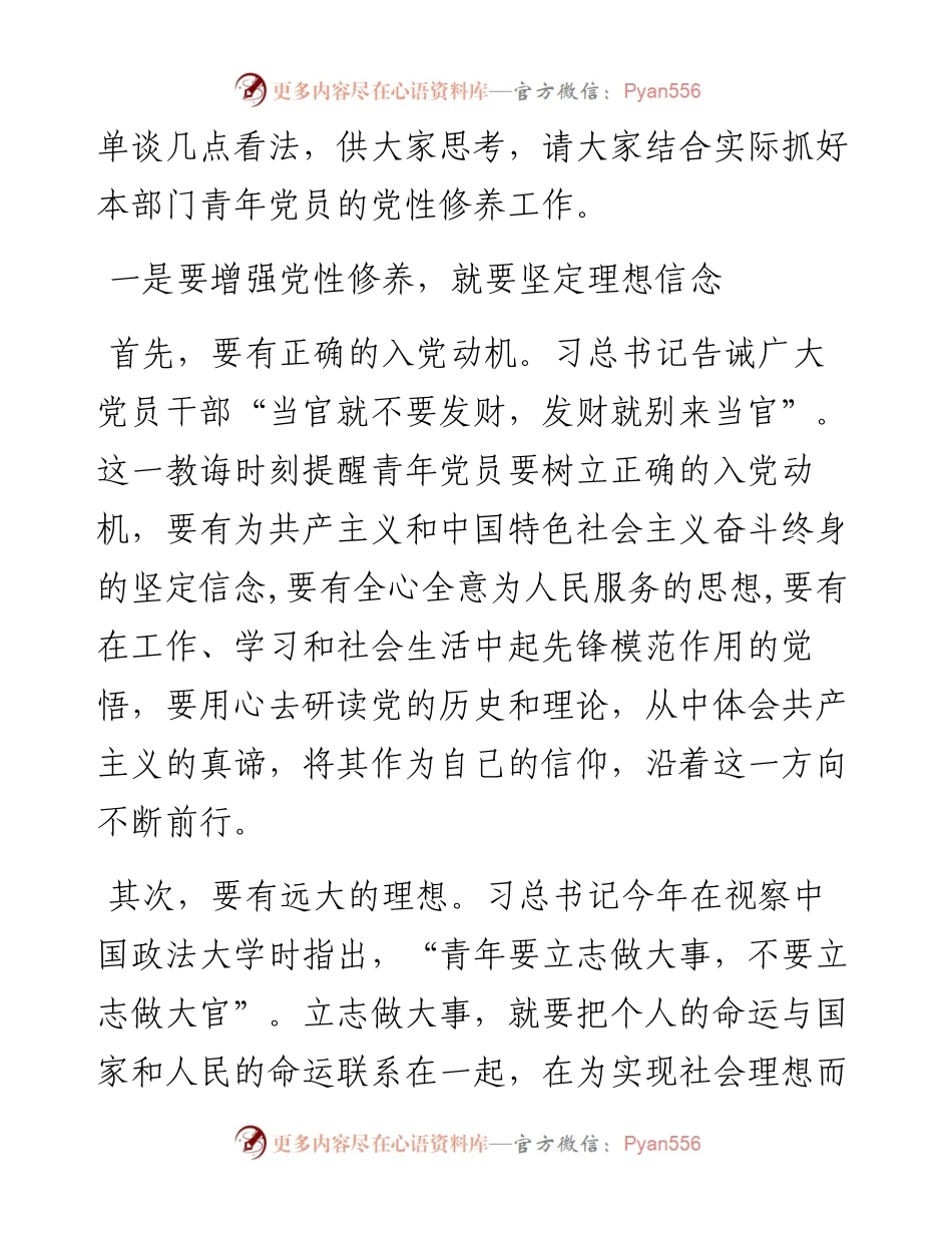 党史学习教育党课：加强青年党员党性修养.docx_第2页