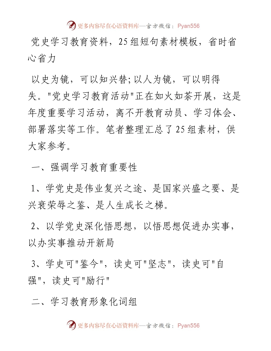 党史学习教育资料（25组短句）.docx_第1页