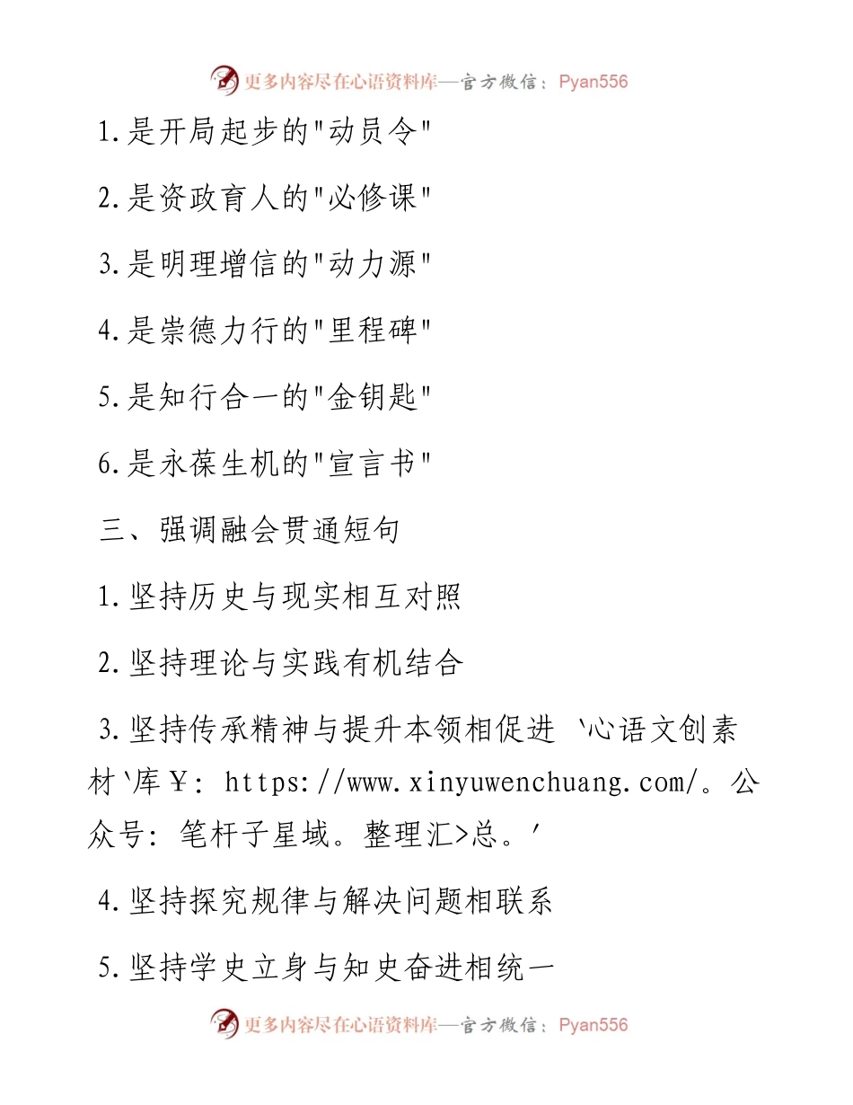 党史学习教育资料（25组短句）.docx_第2页