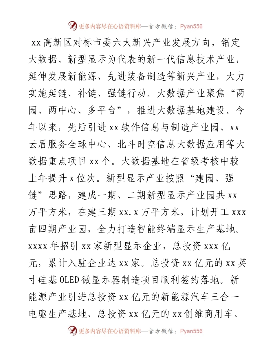 以来经济社会发展总结（高新区）.docx_第2页